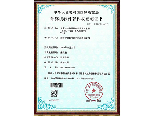 計算機軟件著作權(quán)登記證書2022SR0387580