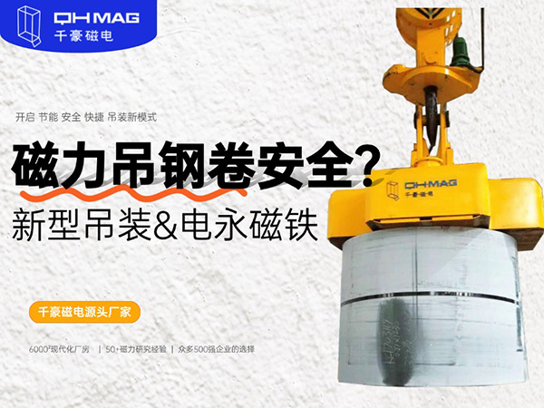 太猛了！用磁鐵來吸吊鋼卷的吊具，您見過嗎？