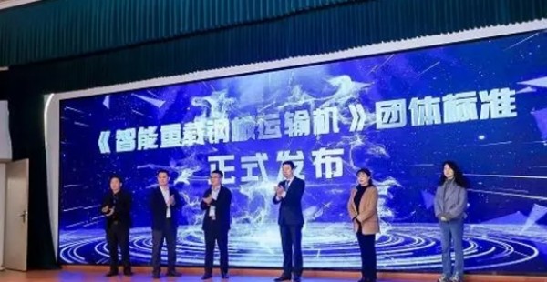 千豪參與《智能重載鋼板運輸機》標(biāo)準(zhǔn)制定，彰顯智能制造新實力