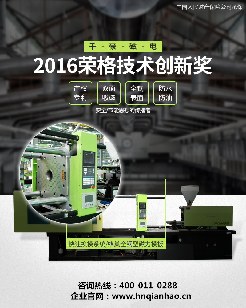 湖南千豪機(jī)電技術(shù)開發(fā)有限公司,湖南機(jī)電技術(shù)開發(fā),磁電技術(shù)開發(fā),快速換模系統(tǒng)研發(fā) 湖南千豪機(jī)電技術(shù)開發(fā)有限公司,湖南機(jī)電技術(shù)開發(fā),磁電技術(shù)開發(fā),快速換模系統(tǒng)研發(fā)