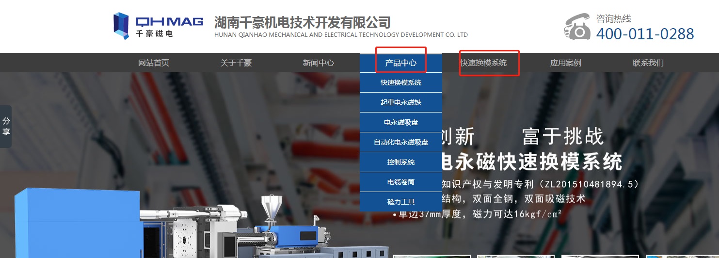 磁力模板,快速換模系統(tǒng),自動化電永磁吸盤,注塑機(jī)快速換模系統(tǒng),磁力工裝夾具,快速換模,工裝夾具