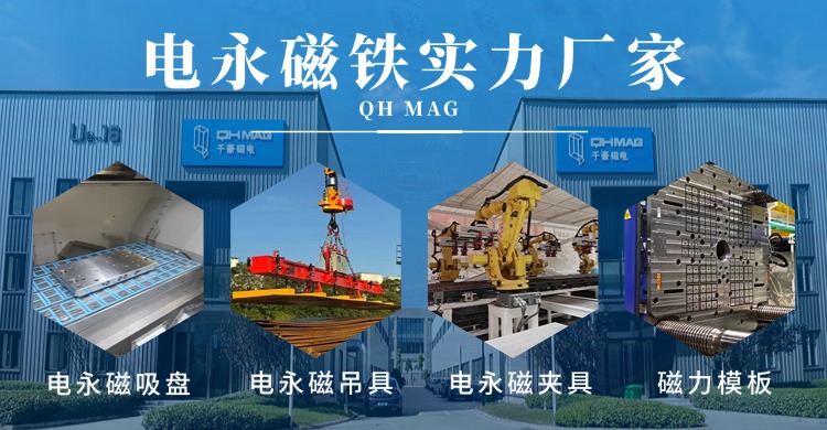 電永磁吸盤,注塑機快速換模,電永磁起重器 電永磁吸盤,注塑機快速換模,電永磁起重器