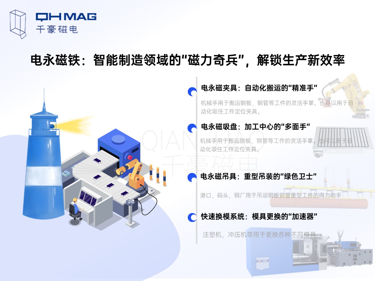 電永磁吸盤,注塑機快速換模,電永磁起重器 電永磁吸盤,注塑機快速換模,電永磁起重器